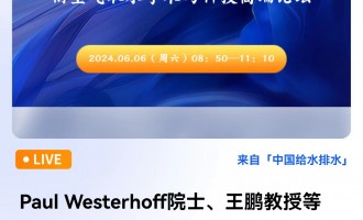 Paul WesterhoffԺʿiڵI(lng)㕿՚ȡˮW(xu)g(sh)cƼ߶Փ ֱr(sh)g202468գ0850 2024-06-08 08:50:00 _ʼ
